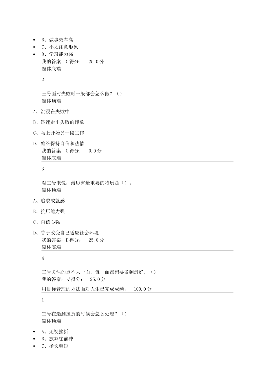 超星尔雅通识九型人格之职场心理答案1-11章完整版_第2页