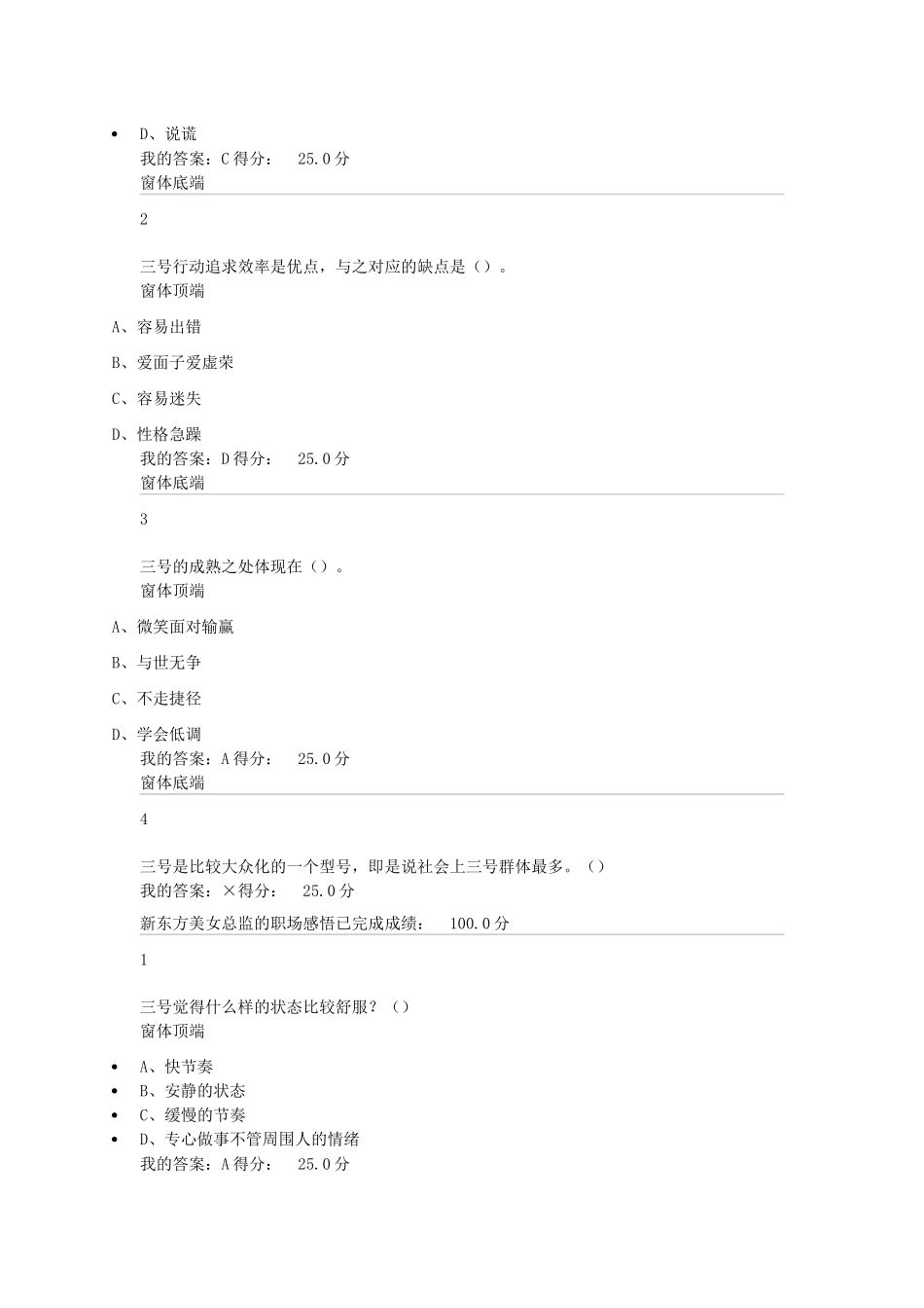 超星尔雅通识九型人格之职场心理答案1-11章完整版_第3页