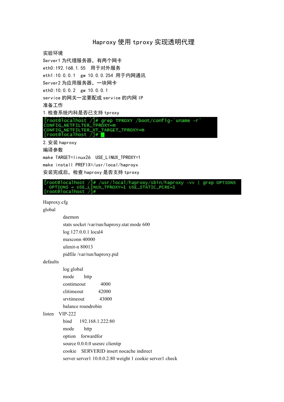 haproxy透明代理配置_第1页