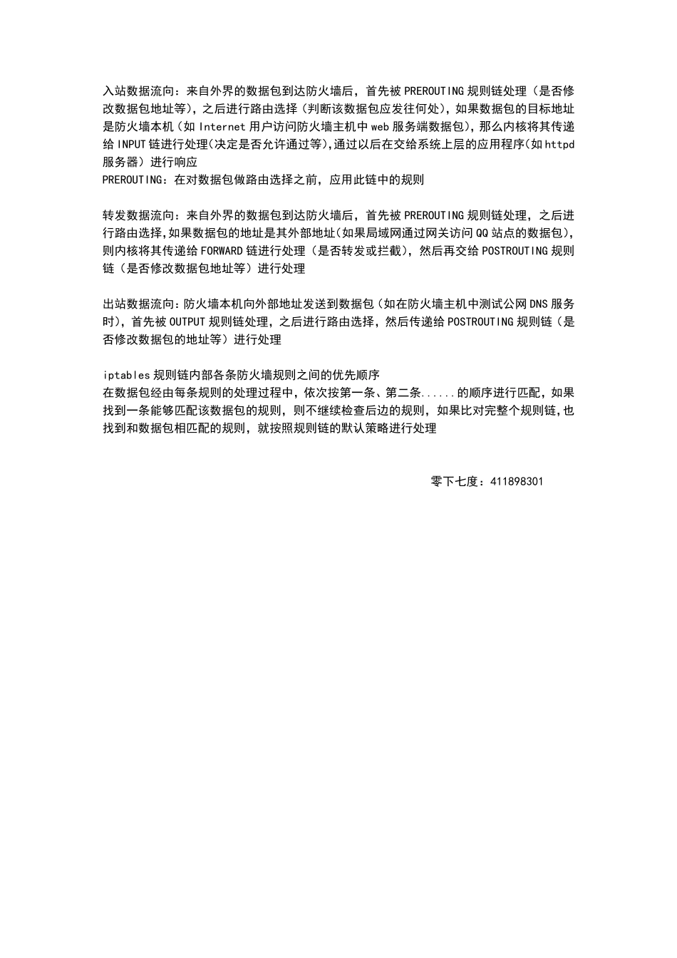 haproxy透明代理配置_第3页