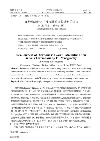 CT静脉造影对下肢深静脉血栓诊断的进展