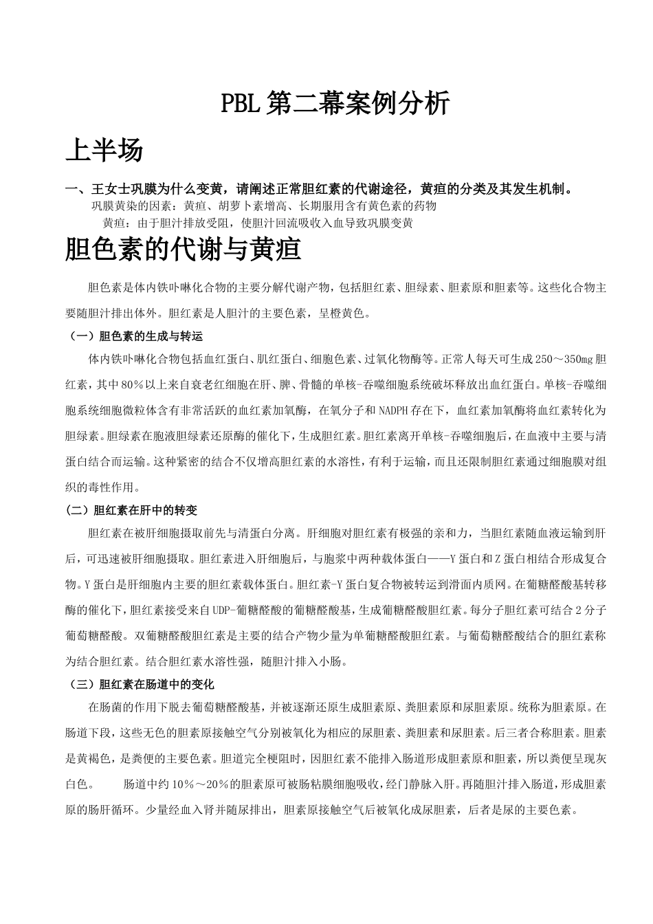 PBL案例分析第二幕_第1页