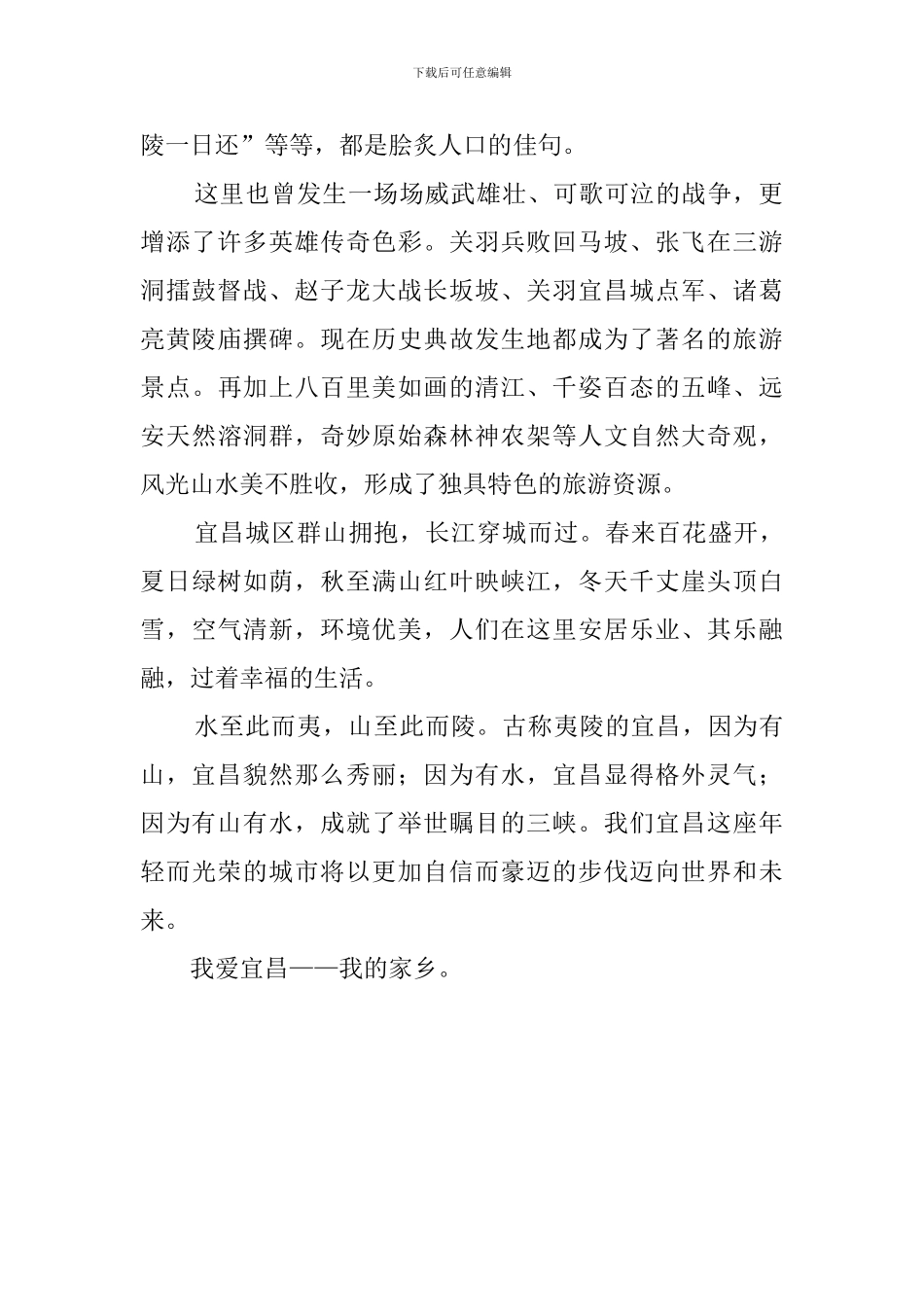 我爱我的家乡演讲稿800字_第2页