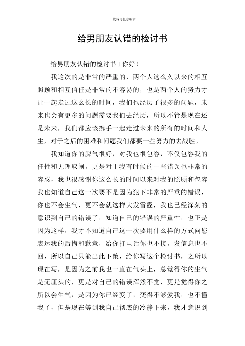 给男朋友认错的检讨书_第1页