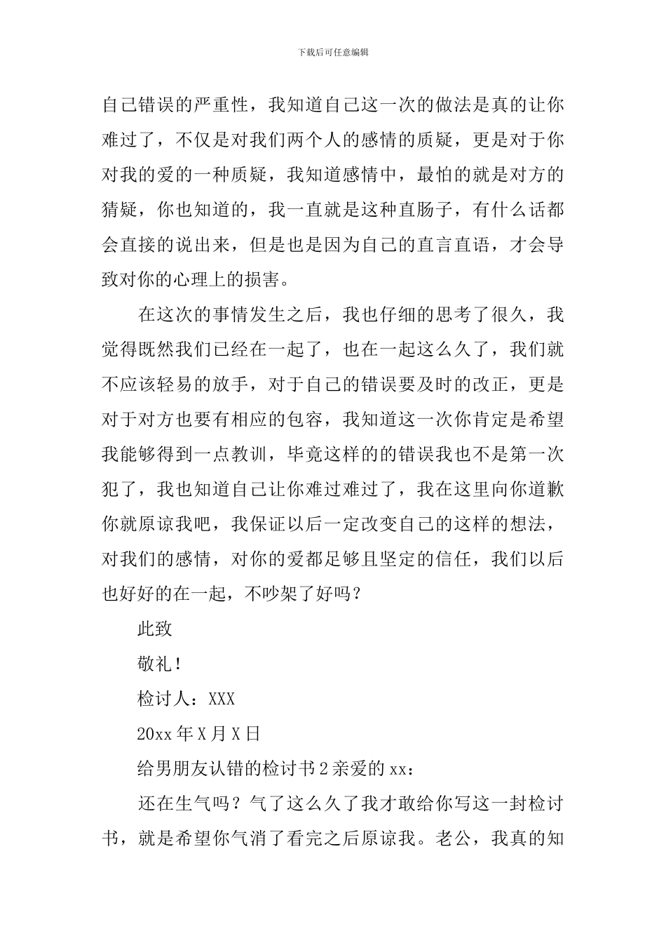 给男朋友认错的检讨书_第2页