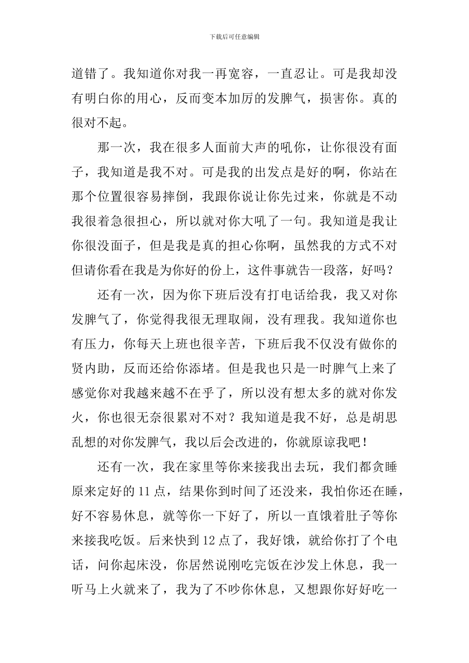 给男朋友认错的检讨书_第3页