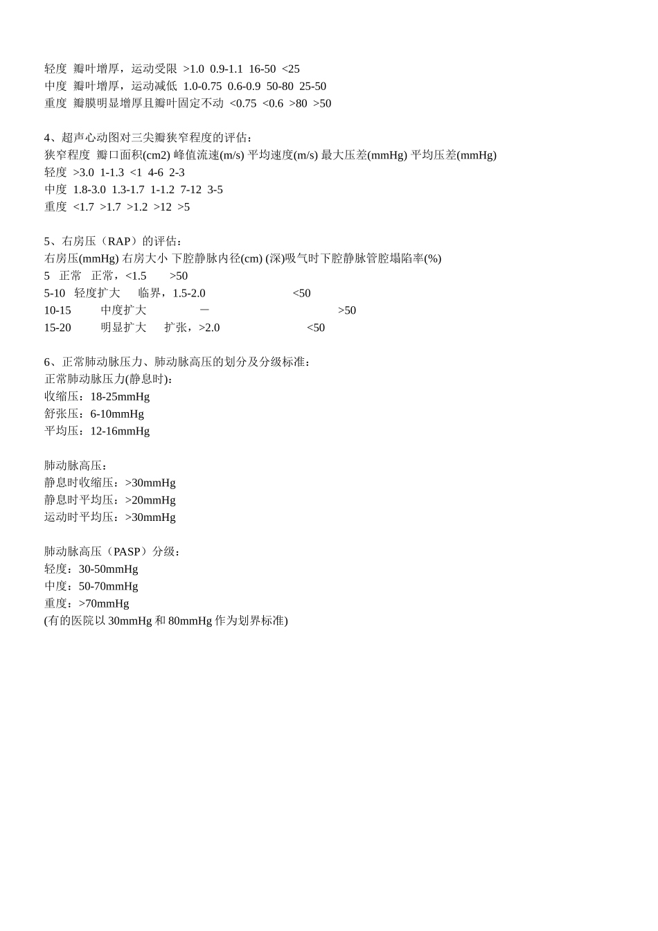 超声心动图正常值_第3页