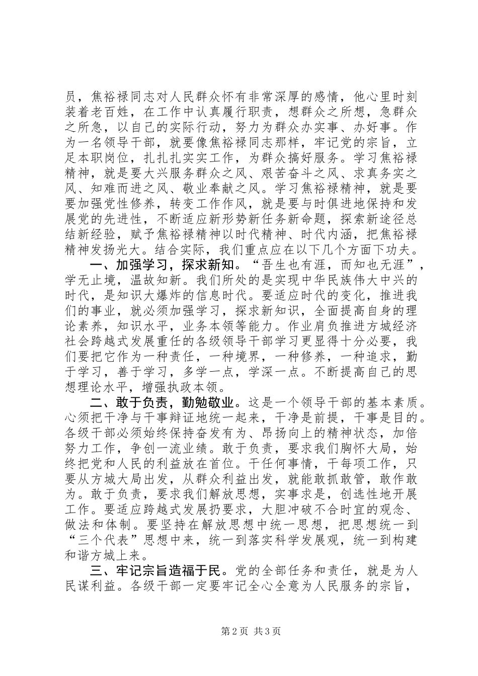 人民的公仆，学习的榜样，焦裕禄观后感_第2页