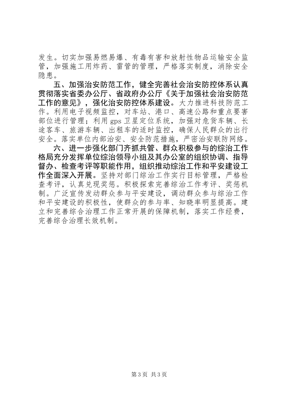 交通厅社会治安综合治理工作计划_第3页