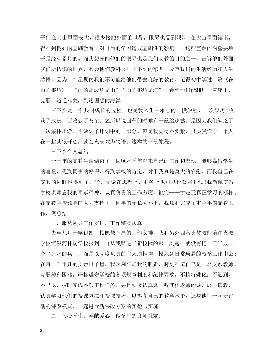 三下乡个人总结优秀范文 _第2页