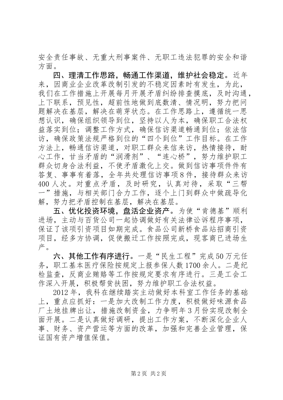 企业管理科工作报告_第2页