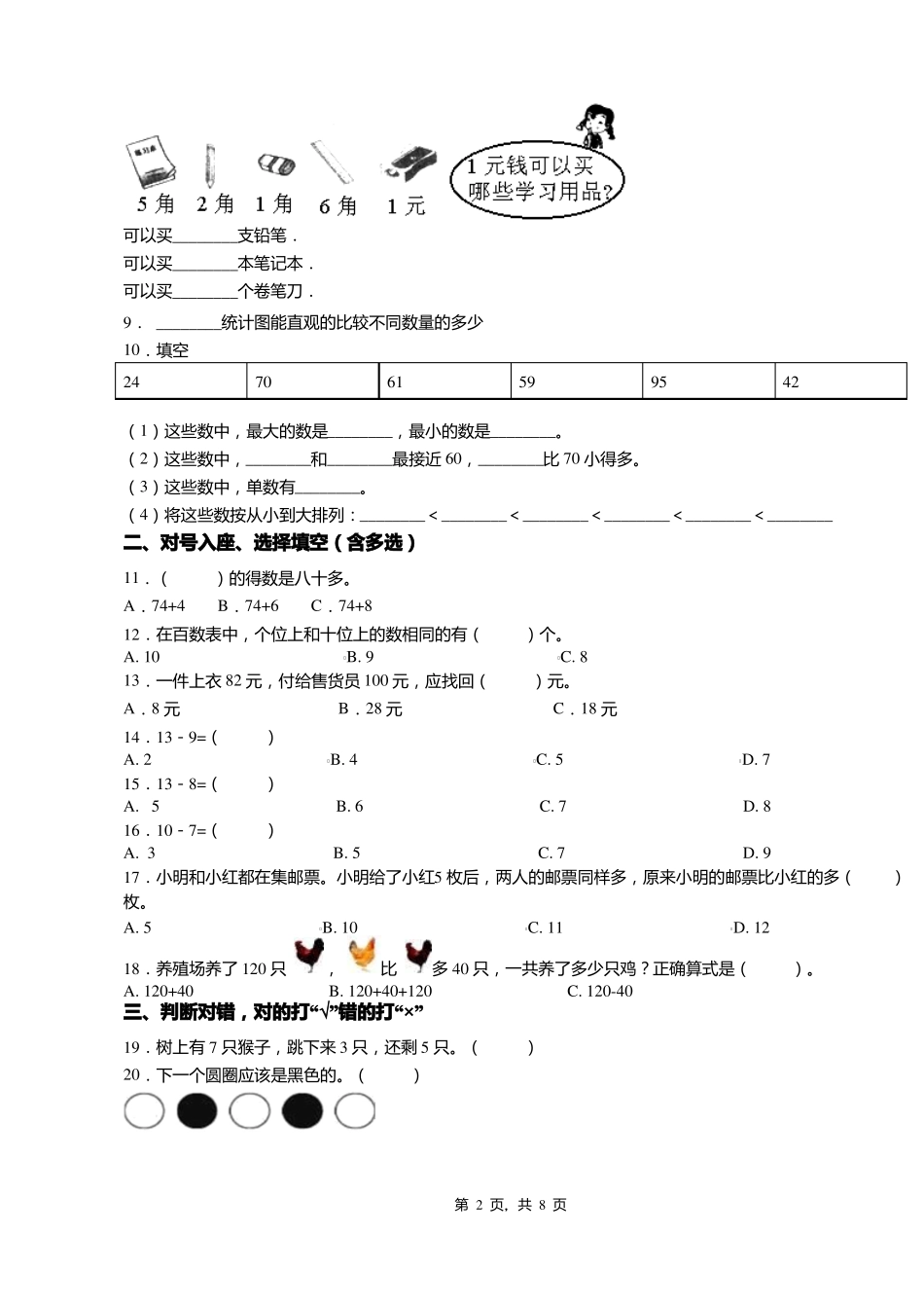 2018-2019年保定阜平大台乡中技希望小学一年级下册数学期末测试含答案_第2页