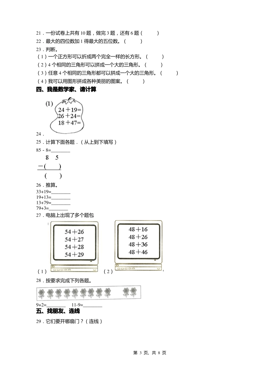 2018-2019年保定阜平大台乡中技希望小学一年级下册数学期末测试含答案_第3页
