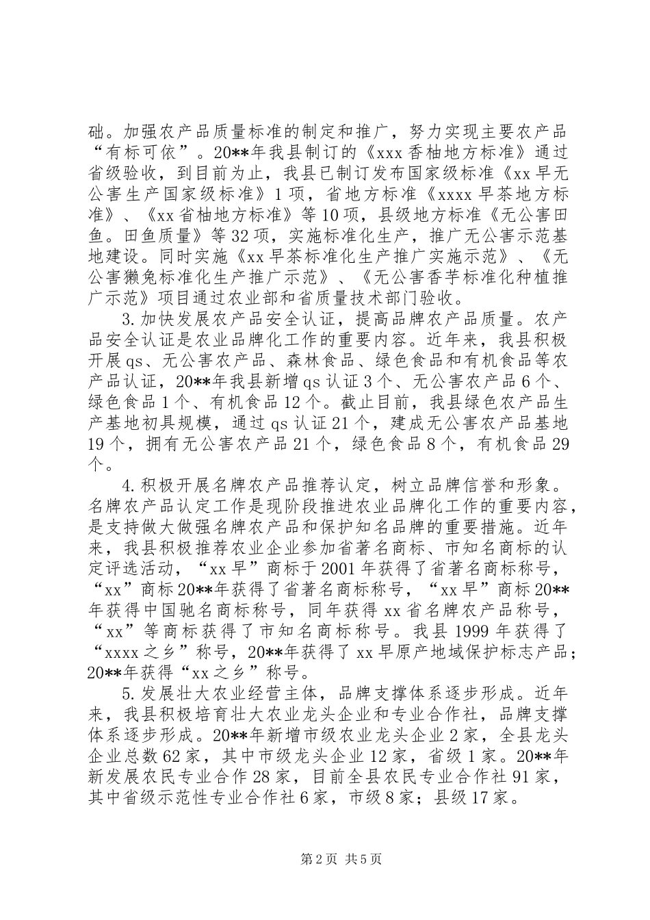 全县农业品牌建设工作会议上的讲话_第2页