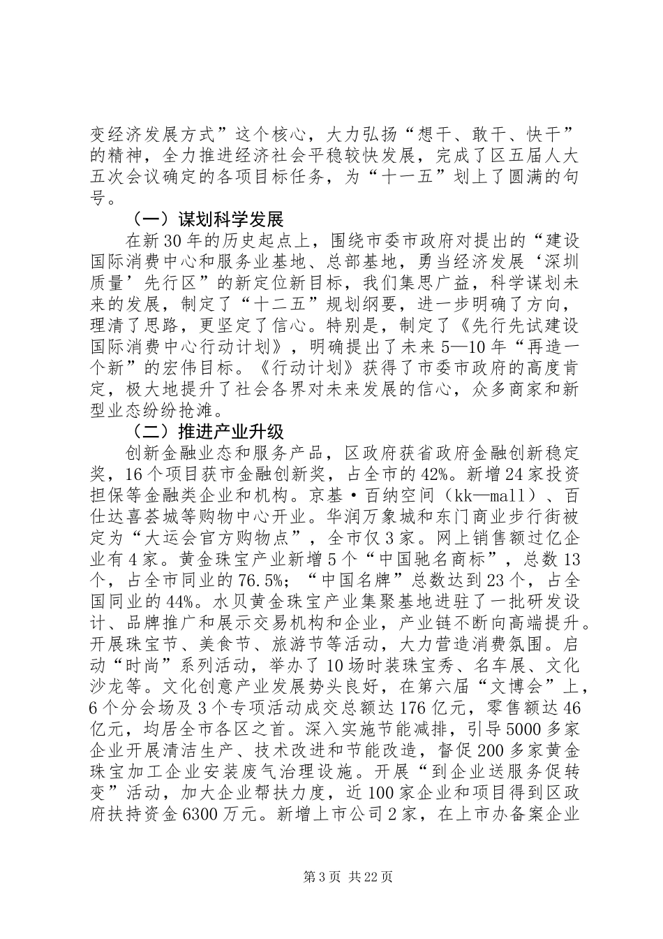 人大会上工作发言_第3页