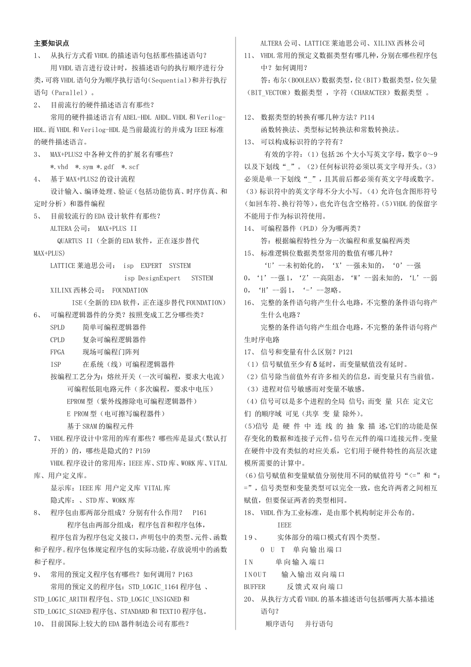 EDA复习要点2014年5月32_第1页