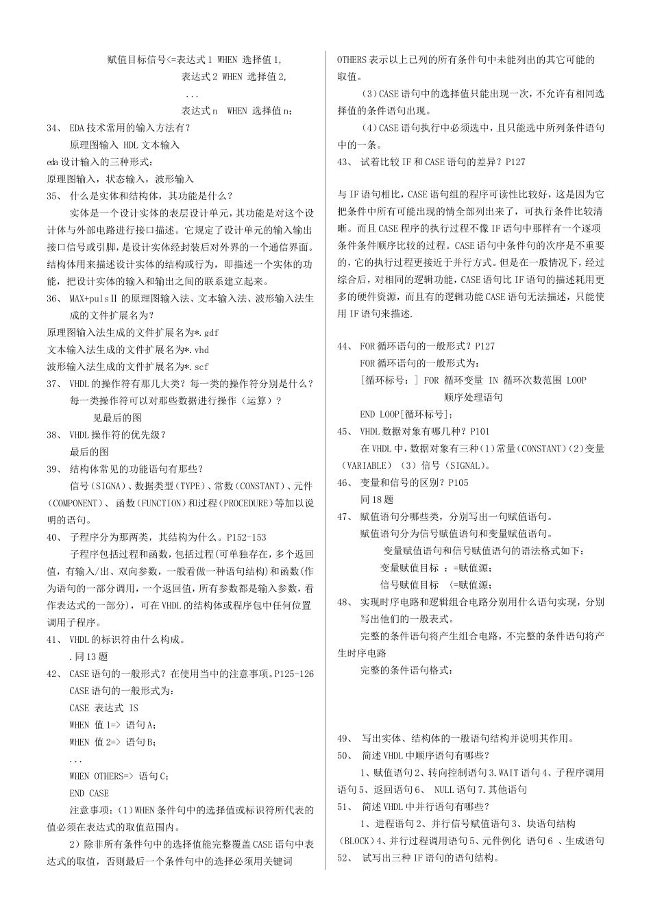 EDA复习要点2014年5月32_第3页