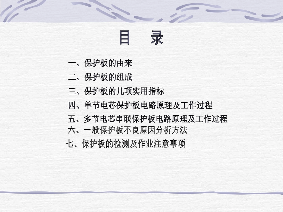 保护板基本知识详解_第2页