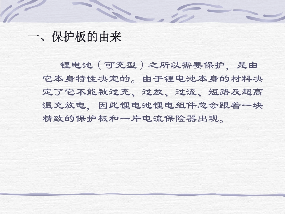 保护板基本知识详解_第3页