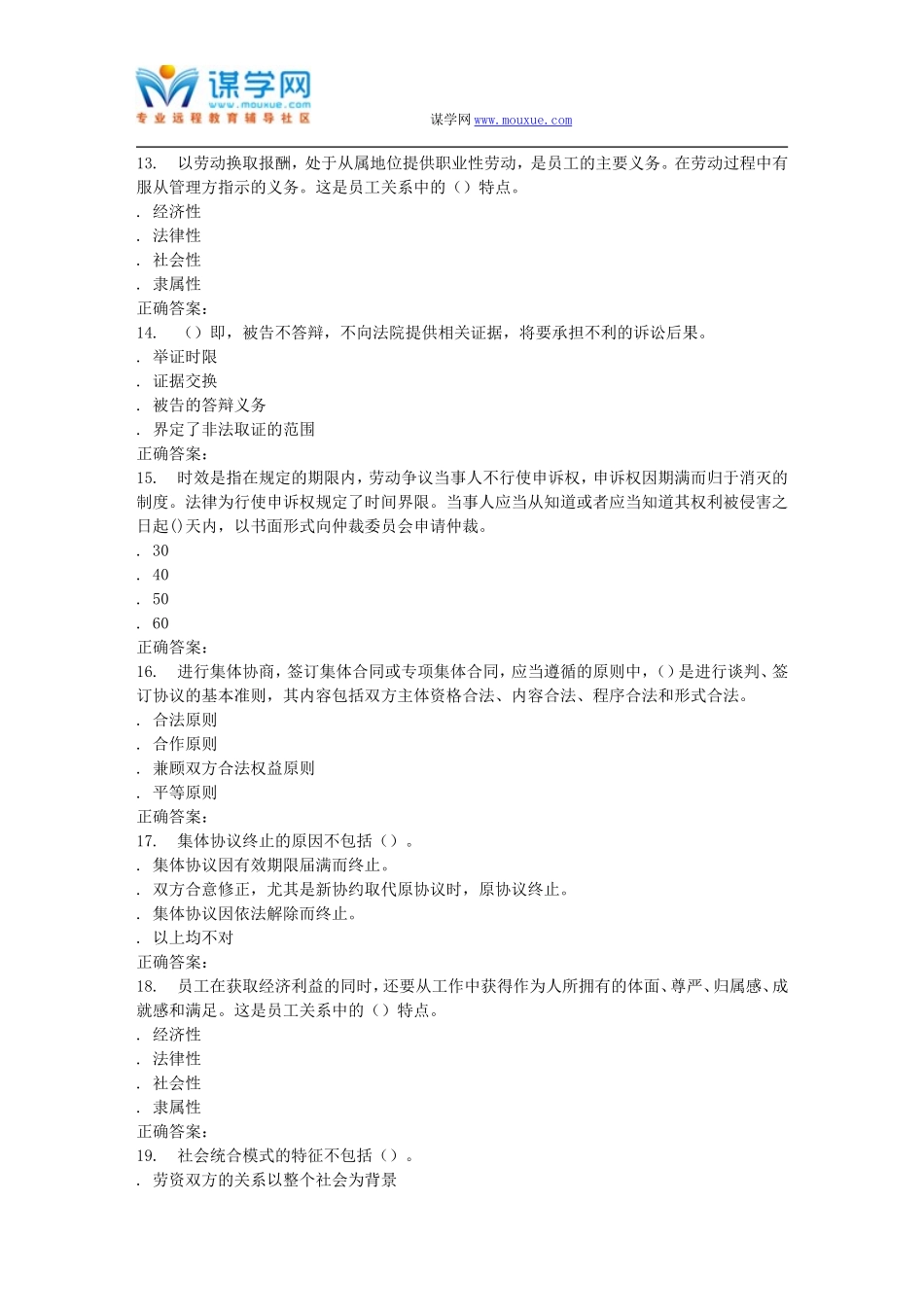 2016春北交《员工关系管理》在线作业二_第3页