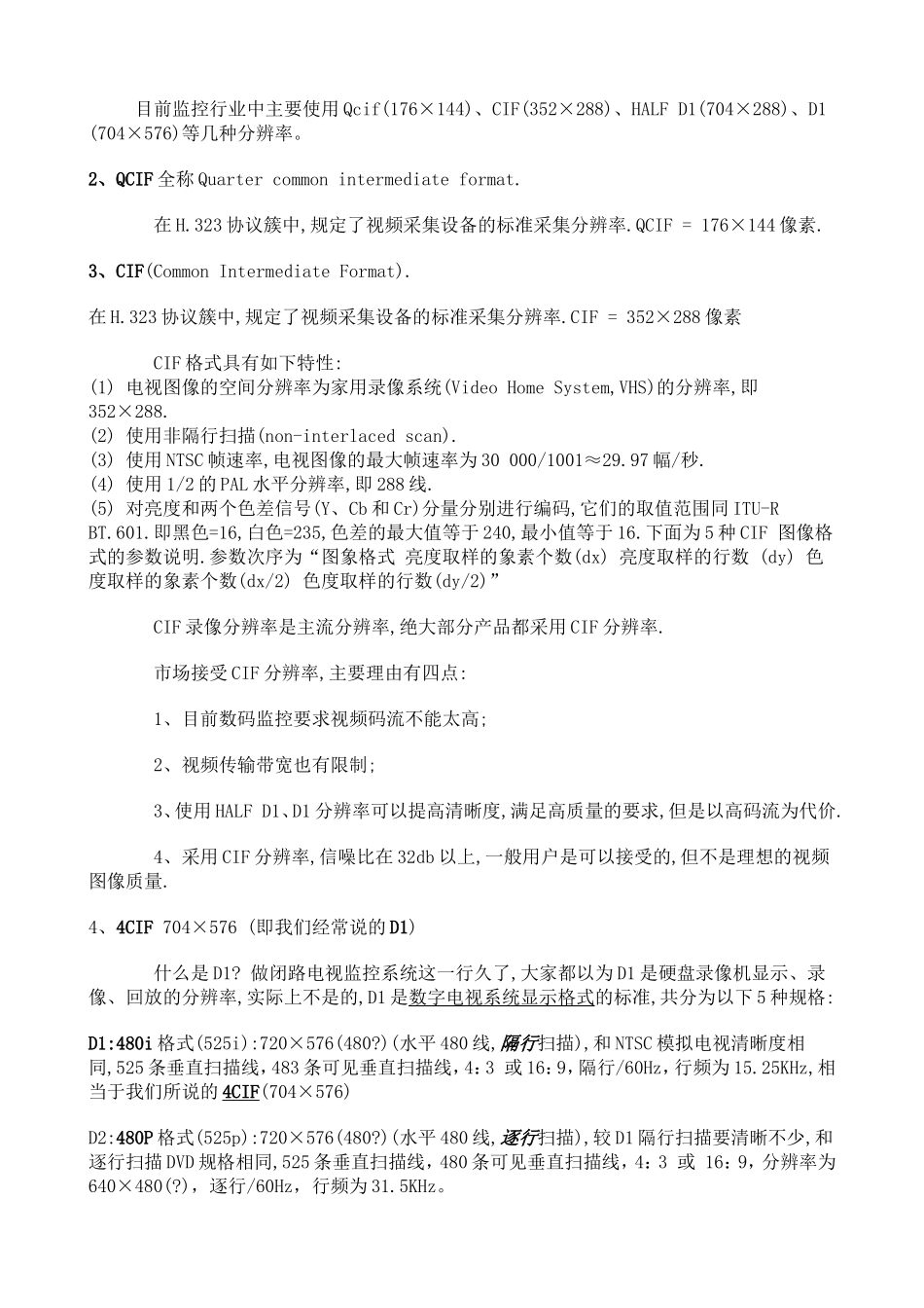 QCIF_CIF_4CIF_D1_720P_1080I_1080P_分辩率、清晰度及其应用)(收集整理))(1)_第2页