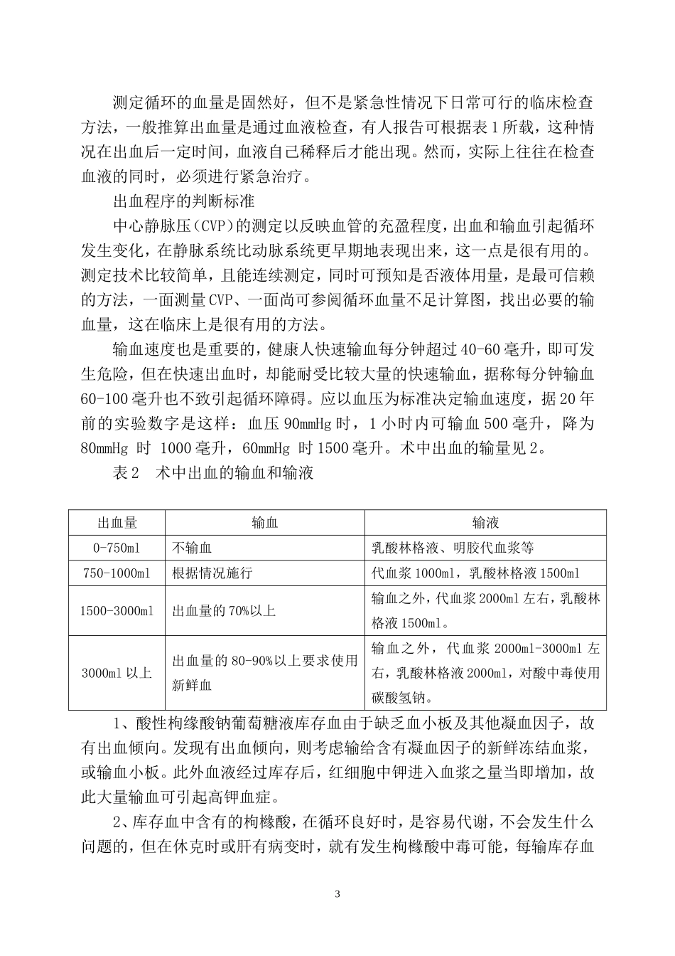 大量出血的输血与输液1_第3页
