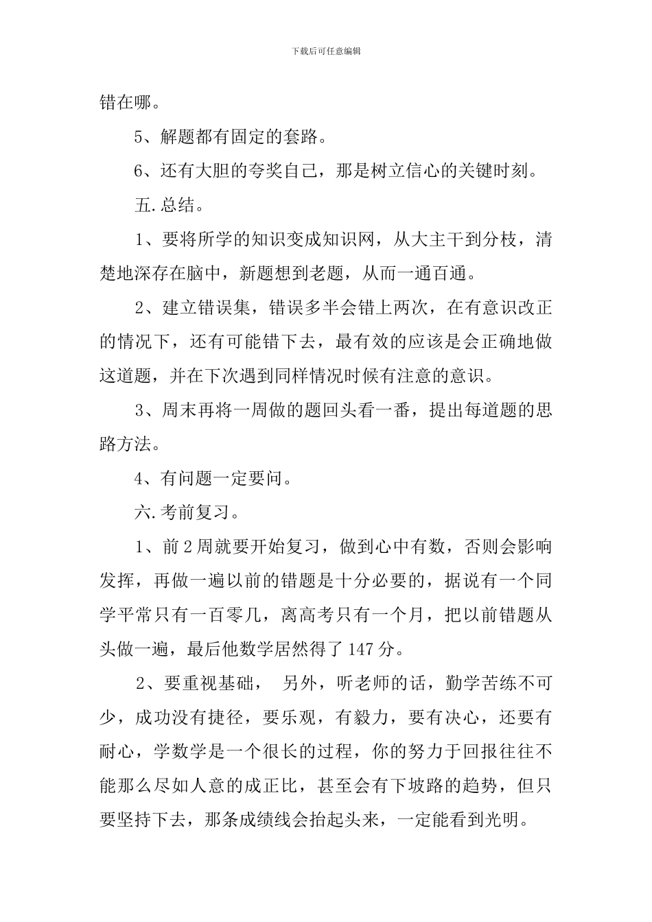 关于高三学生的学习计划_第2页