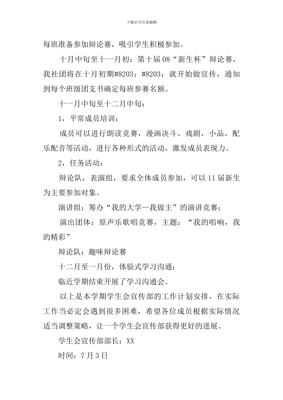 学生会宣传部学期工作计划_第2页