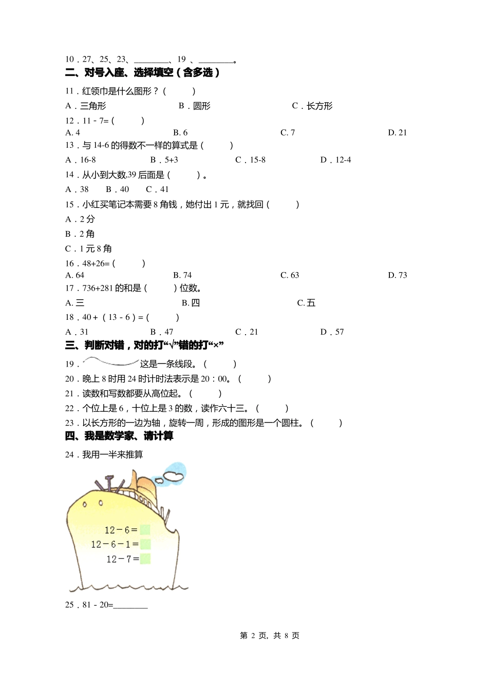 2018-2019年保定阜平平阳镇北庄小学一年级下册数学期末测试含答案_第2页