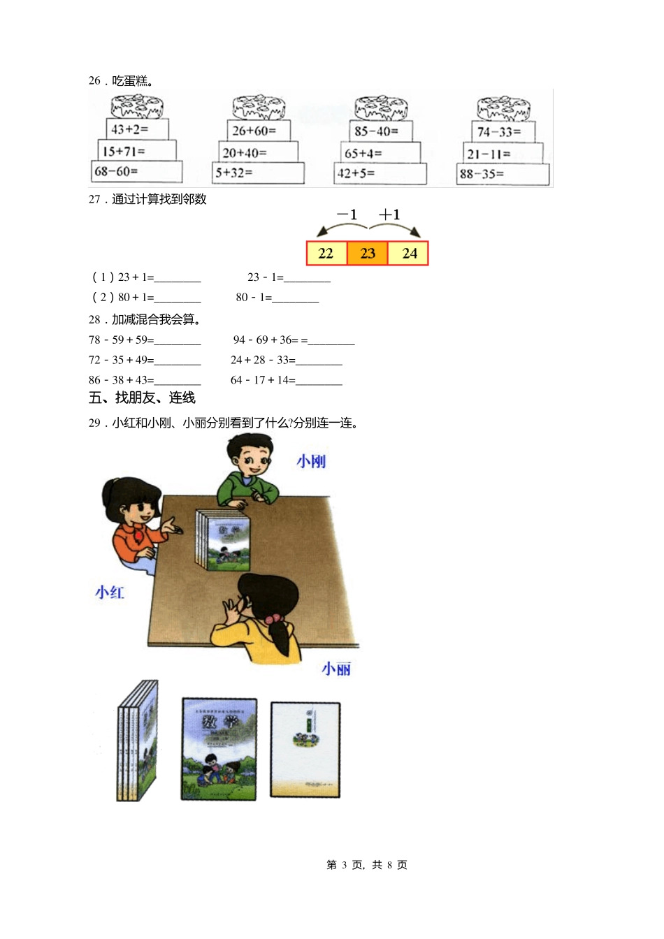 2018-2019年保定阜平平阳镇北庄小学一年级下册数学期末测试含答案_第3页