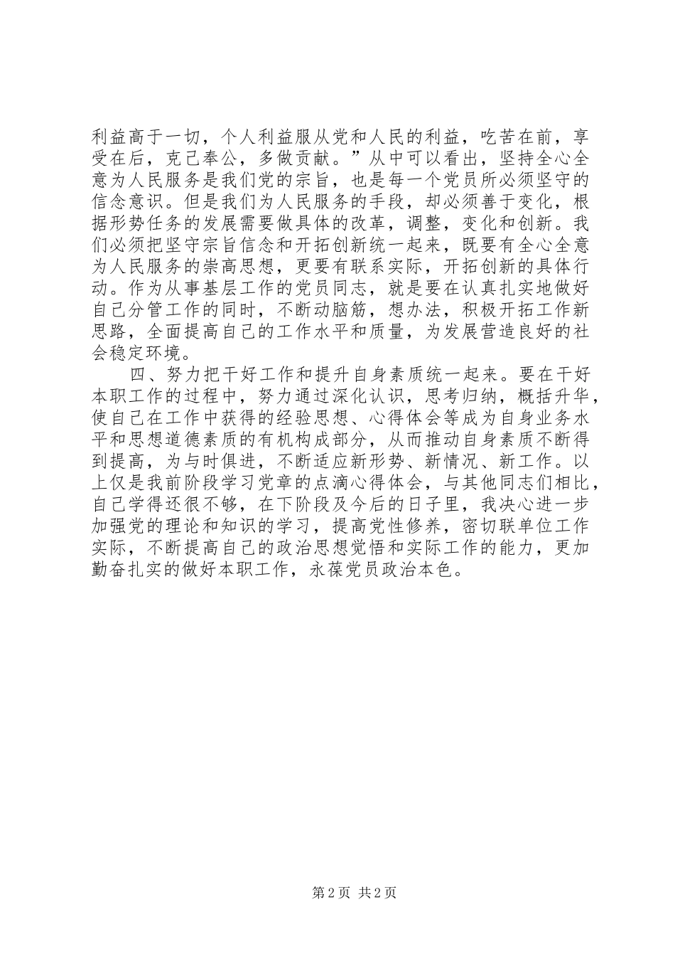 开展“两学一做”一年来的心得体会_1_第2页