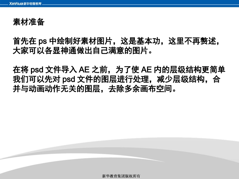 AE表达式快速制作表针转动动画教程_第3页