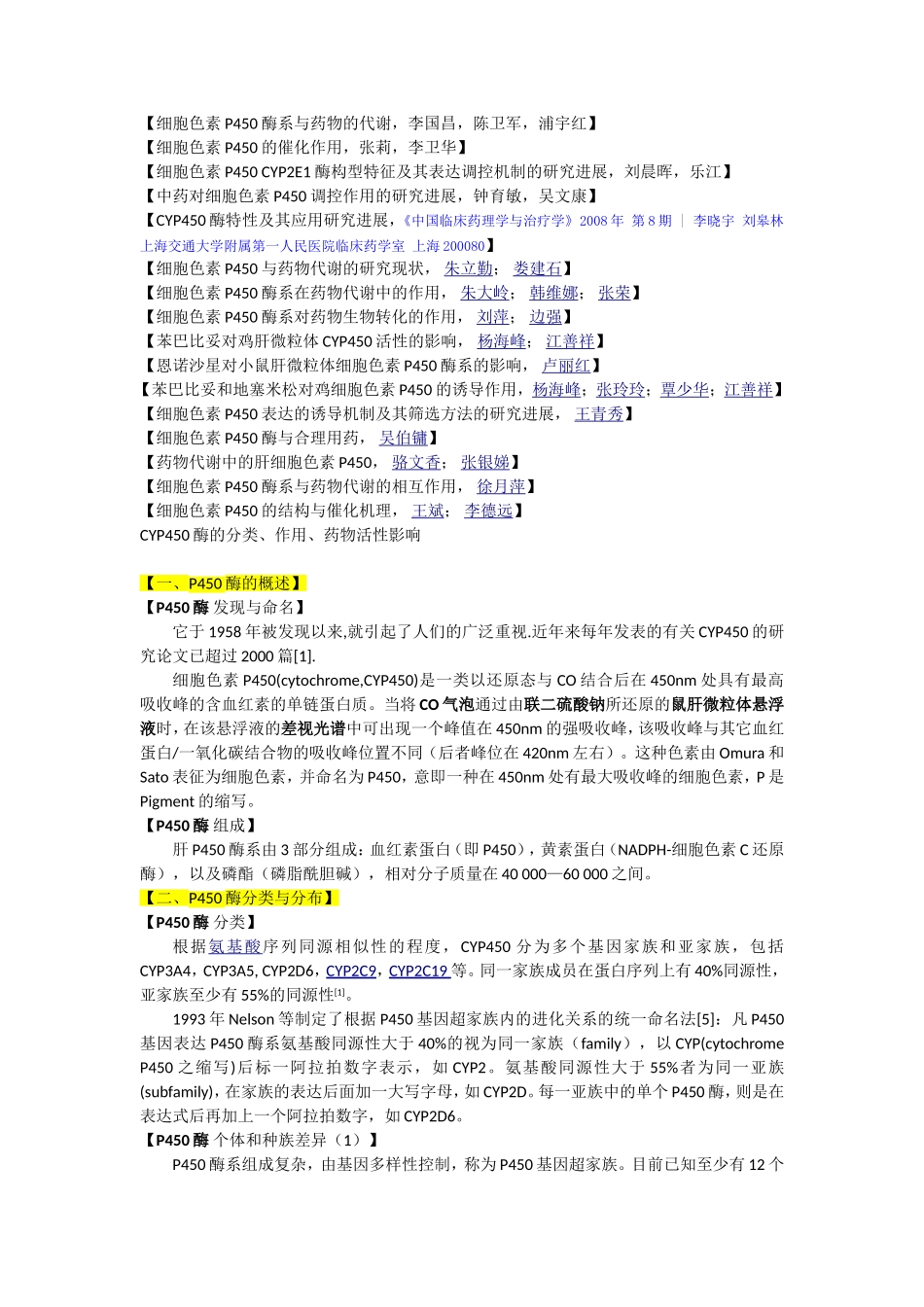 CYP450酶的_第1页