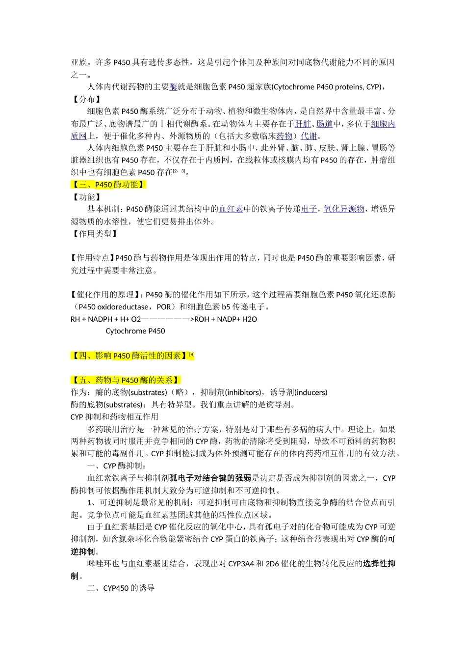 CYP450酶的_第2页