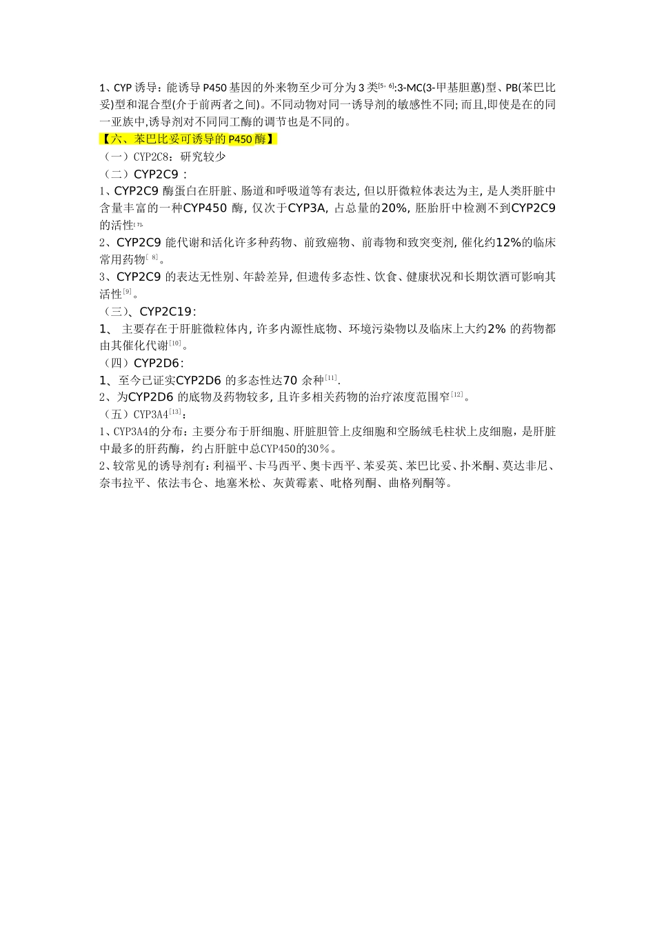 CYP450酶的_第3页