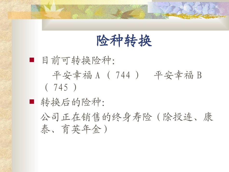 保险金转换年金方式_第3页