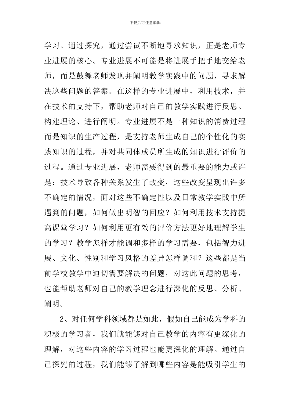 远程教育学习心得体会_第2页