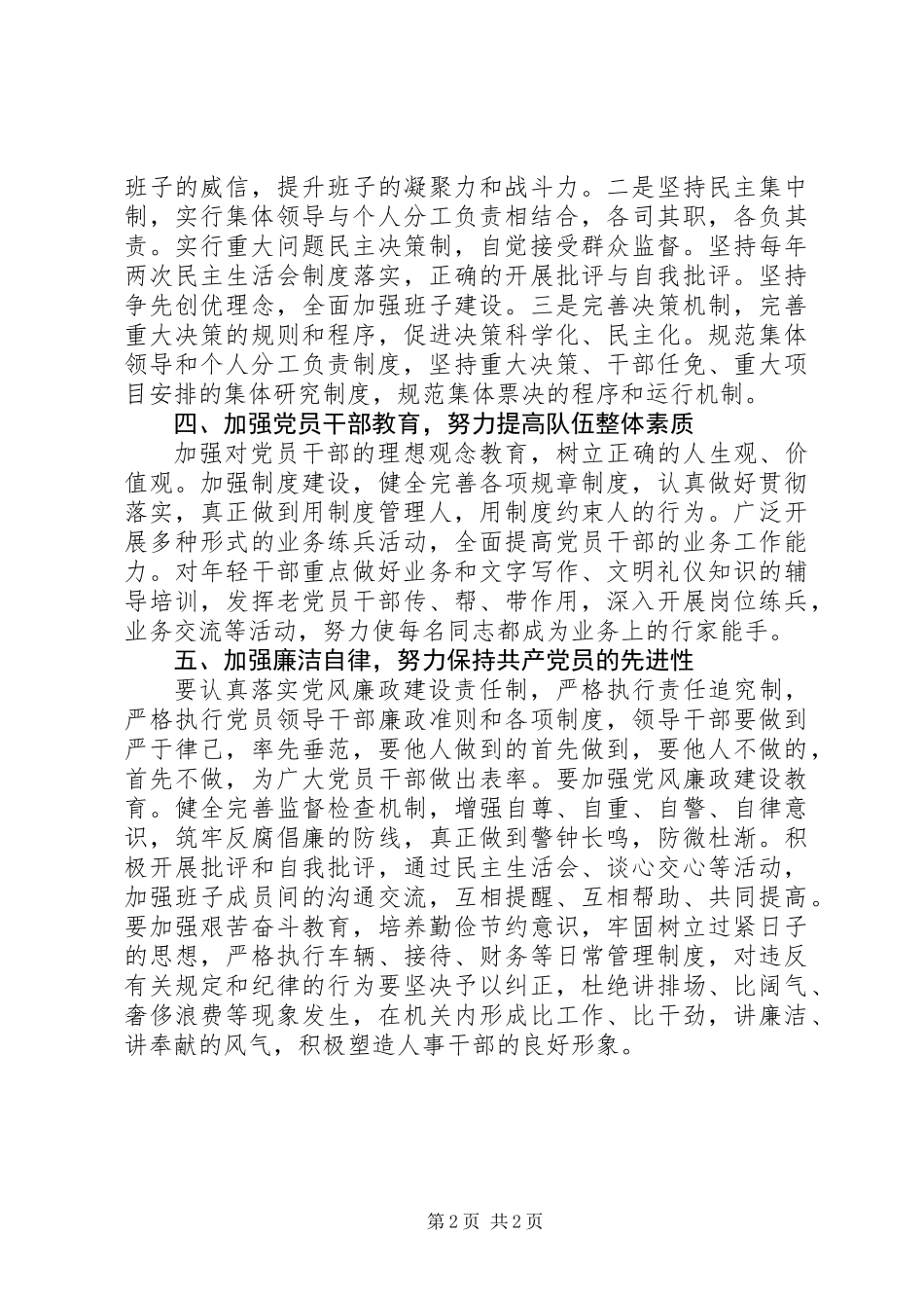 人社局自身建设意见_第2页