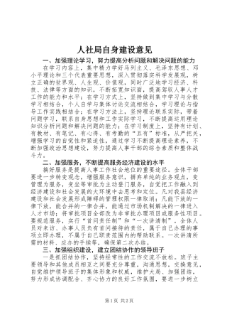 人社局自身建设意见