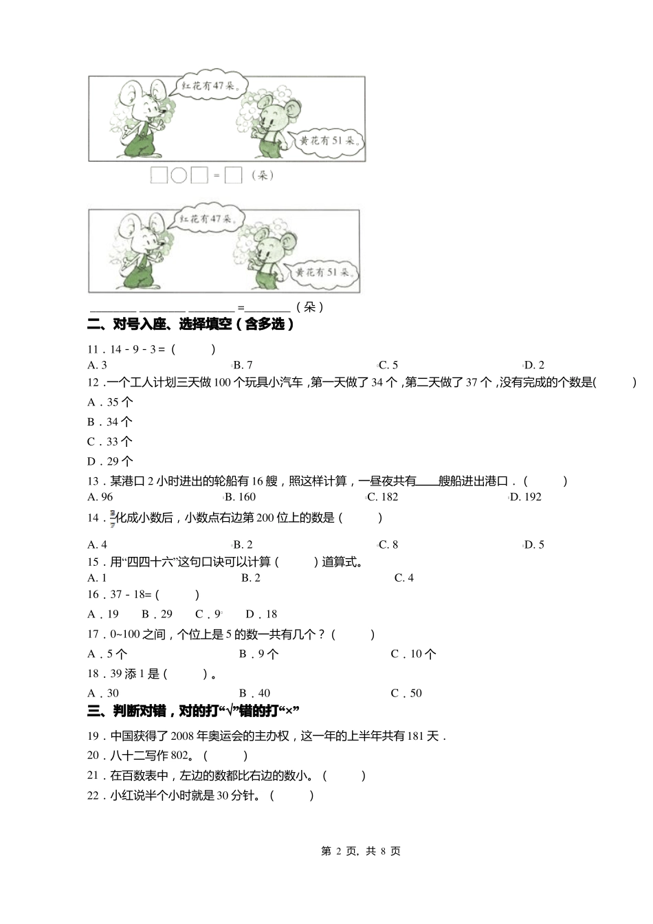 2018-2019年保定顺平白云乡西朝阳学区一年级下册数学复习题含答案_第2页
