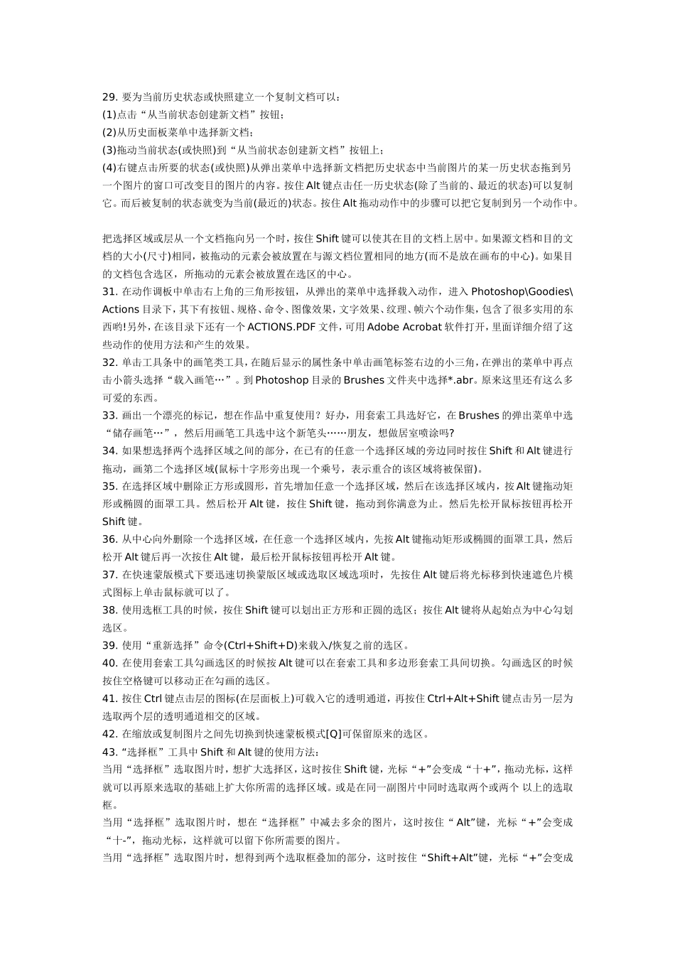 Photoshop+cs3+快捷键大全_第3页