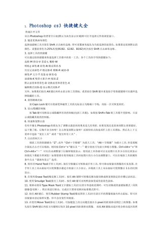 Photoshop+cs3+快捷键大全