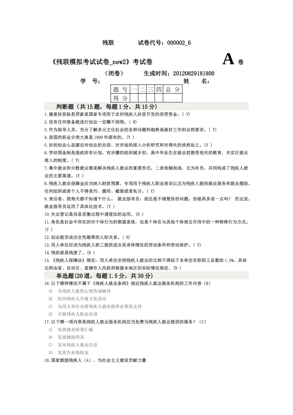 残疾人就业指导员模拟测试题16_第1页