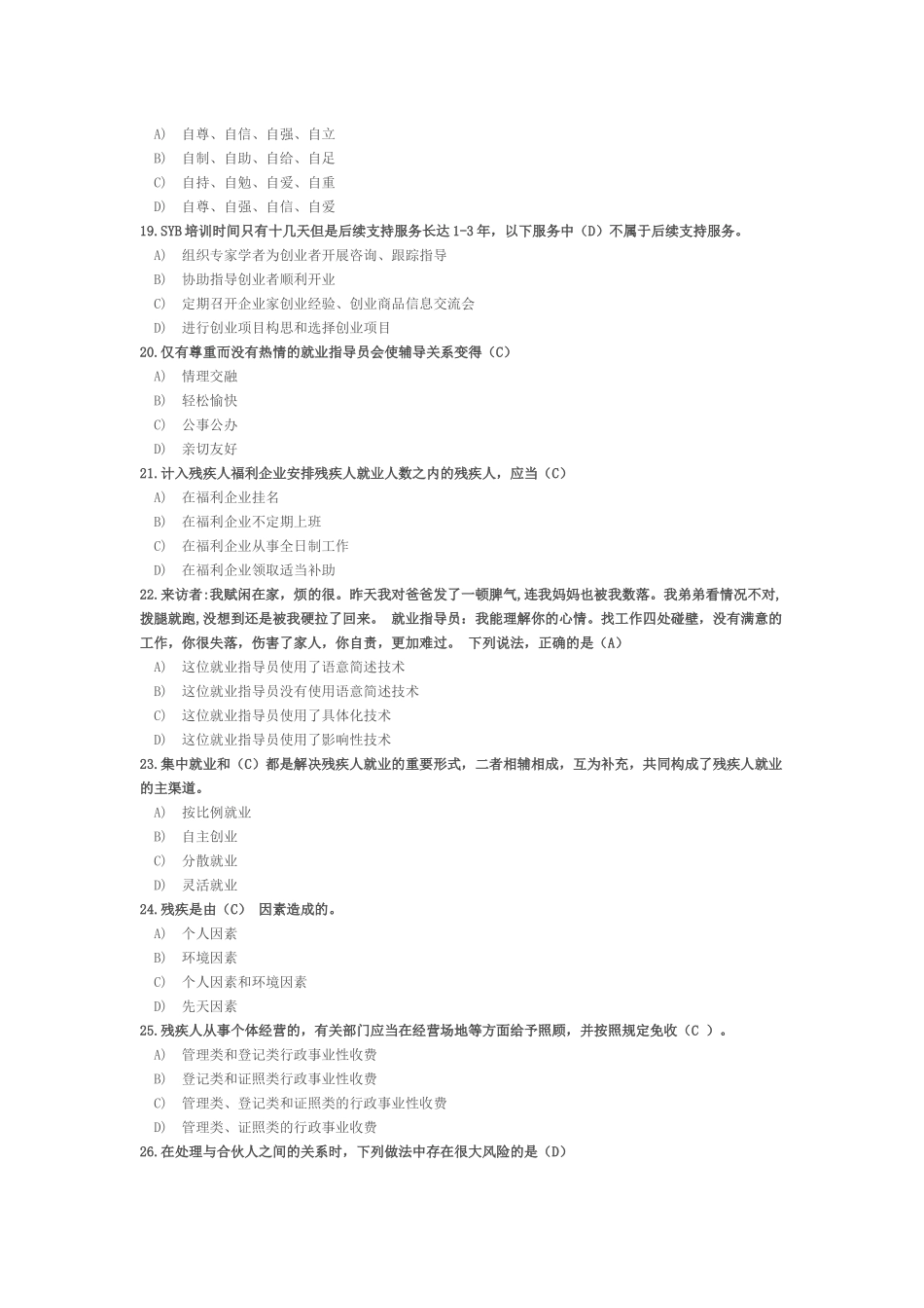 残疾人就业指导员模拟测试题16_第2页