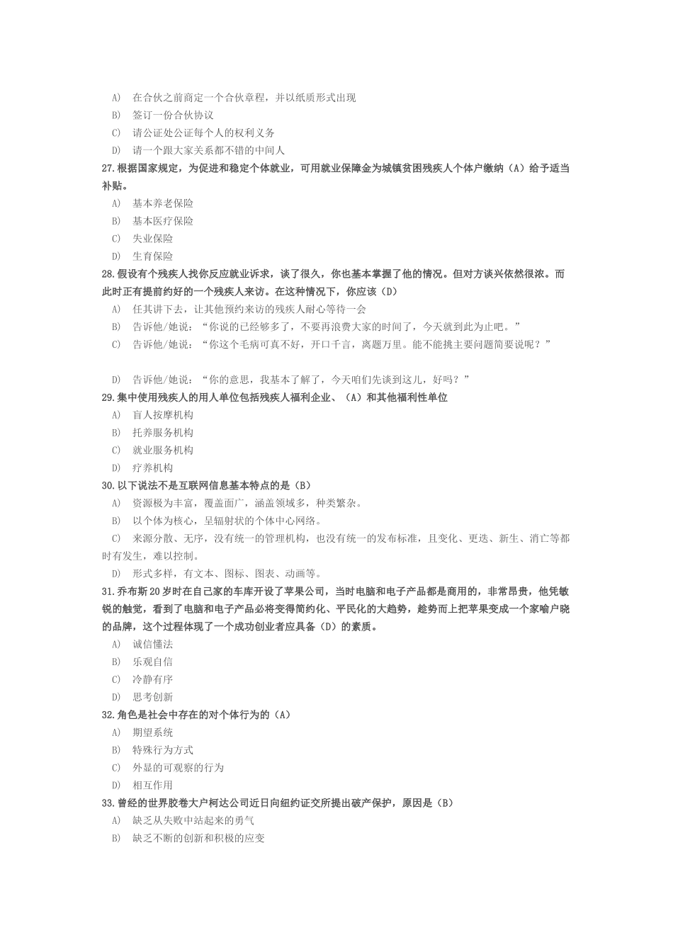 残疾人就业指导员模拟测试题16_第3页