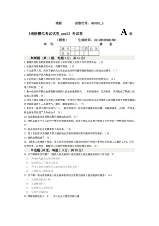残疾人就业指导员模拟测试题16