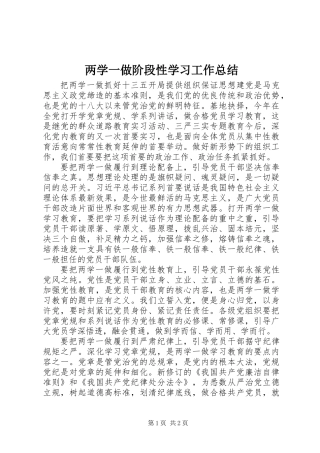 两学一做阶段性学习工作总结