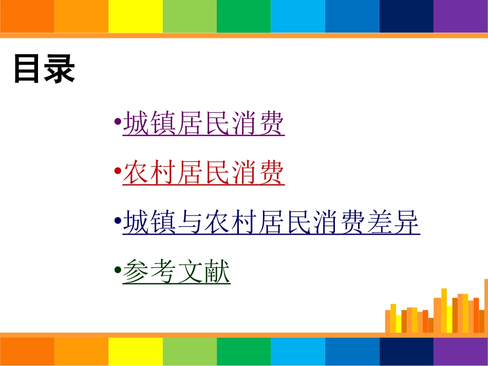 城乡居民消费差异_第2页