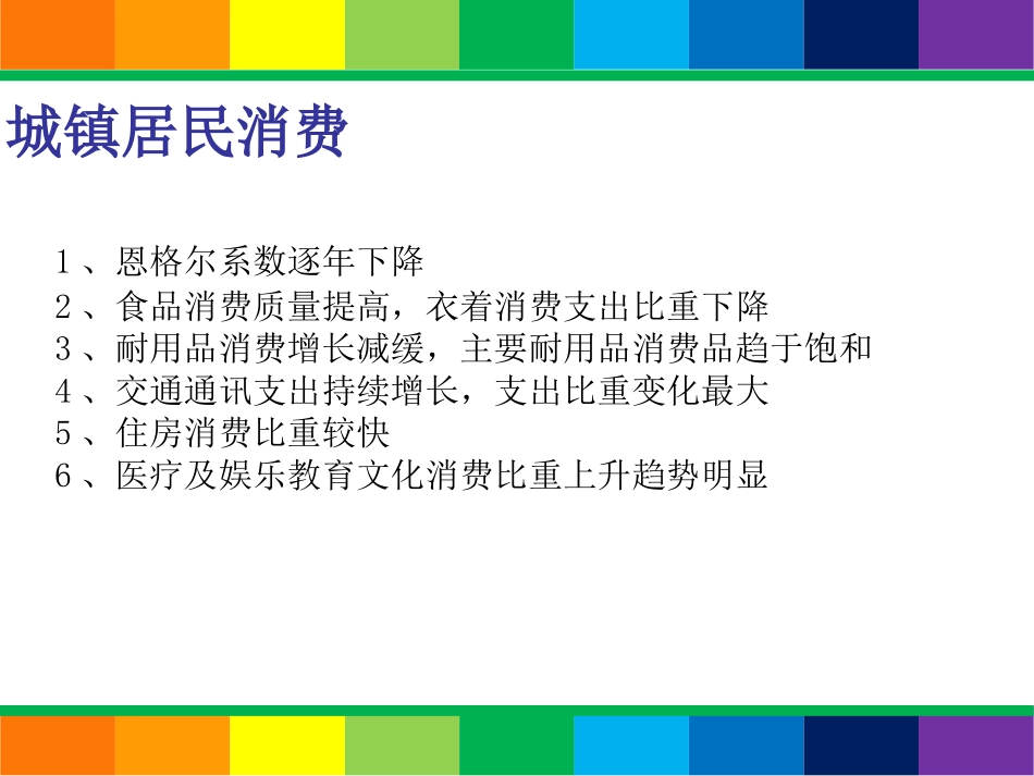 城乡居民消费差异_第3页