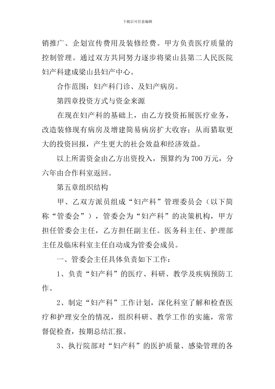 医院科室合作协议书_第2页